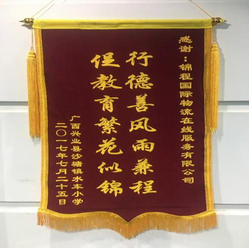 錦程集團義務為希望小學承運受贈物資